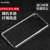 柏奈儿 oppor7s手机壳 OPPOR7Sm保护套硅胶透明软壳手机套保护壳