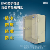 塑料配电箱 透明塑料防水密封箱 基业箱控制箱 明装/300*400*160