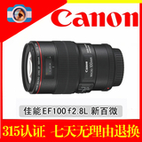 行货带票 佳能镜头 EF100mm f/2.8L IS USM  100 f2.8微距 新百微