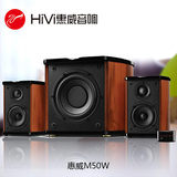 Hivi/惠威 HiVi M-50W电脑音箱 M50W木质2.1多媒体有源音响低音炮