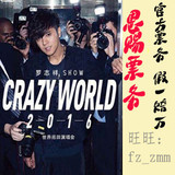 2016罗志祥”Cazy Word “世界巡回福州站演唱会门票福州罗志祥
