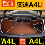 2016新款奥迪a4l后备箱垫 奥迪A4L全包围后备箱垫汽车专用尾箱垫