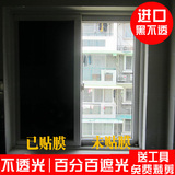 黑色玻璃贴膜阳台防晒家用窗户不透光不透明窗贴办公室遮光防爆膜