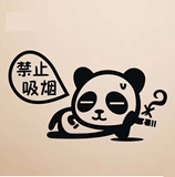 熊猫禁止吸烟 请勿抽烟禁烟温馨提示墙贴纸店铺办公室可爱饭店