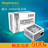 Segotep/鑫谷 GP600T钛金版 台式游戏电源 额定500W 80 PIUS认证
