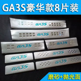 传祺GA3S迎宾踏板 GA6 GA3 GA3S门槛条 LED带灯车门内踏板 改装