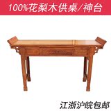 红木供桌花梨木玄关桌实木神台供桌条案桌供桌供台条桌