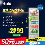 Haier/海尔 SC-350 冰柜/冷柜/立式展示柜/透明门冷藏商用饮料柜
