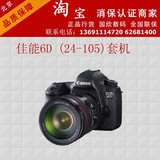 Canon/佳能 EOS 6D 套机（24-105mm）全画幅 6D套机 带GPS WIFI