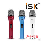 原装正品ISK S200手持电容麦克风网络K歌话筒 录音主持yy主播喊麦