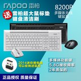 热卖顺丰 雷柏8200P超薄无线键盘鼠标套装 x336静音防水办公无线