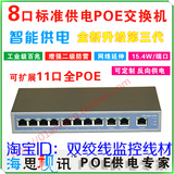 8口POE交换机 无线AP供电 11口POE交换机 POE交换机 9口poe交换机