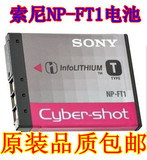 原装品质SONY索尼DSC-T9/T10/T5/T11数码照相机锂电池NP-FT1