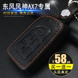 东风风神汽车真皮钥匙包专用于AX7 AX3 A30 改装钥匙扣 遥控套