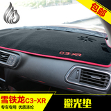 雪铁龙C3-XR仪表台避光垫 改装专用 C3-XR中控遮阳防晒防反光垫