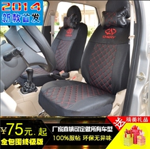 qq308座套报价 奇瑞qq308座套 qq308座套正品低价高清图片