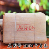 2004年龙园号老茶 250克竹壳砖，枣香砖 普洱茶熟茶 砖茶特价包邮