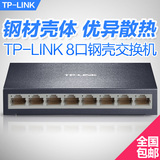 TP-LINK TL-SF1008D 8口百兆交换机 网线分线器分流器 监控交换器