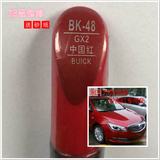 别克15款英朗中国红色 汽车补漆笔划痕油漆修补笔 自喷漆灌BK-48