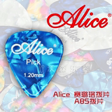 沃森乐器 爱丽丝 ALICE 磨砂ABS 赛璐珞 弹片 吉他拨片 0.46-1.5