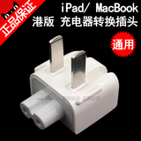 iPad充电器插头 苹果电脑MacBook电源脚 港版转换折叠头 正品配件