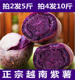 越南特产2斤装新鲜紫薯地瓜 迷你小紫薯 紫心红薯番薯1000g