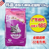 伟嘉whiskas成猫猫粮香酥牛柳味10kg 牛肉味猫粮 22省包邮