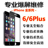 天津塘沽手机维修苹果Phone6splus5s54s屏幕跟换外屏原装总成