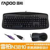 Rapoo/雷柏 N3810有线鼠标键盘套装台式电脑游戏鼠键套装USB/PS2