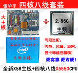 包邮全新固态X58主板大板+X5550四核八线CPU 2.66G 1366针套装60