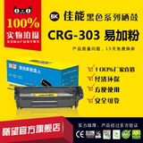 正品直销易加粉CANON硒鼓CRG-303 佳能打印机LBP2900 3000特价