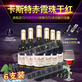 法国原瓶进口干红 卡斯特赤霞珠红葡萄酒 整箱6支装红酒特价包邮