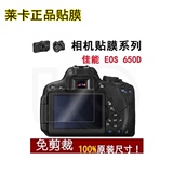 佳能单反EOS 650D 700D 100D 70D 相机专用LCD屏幕 保护膜 贴膜