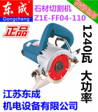 东成石材 瓷砖切割机Z1E-FF-110/02-110~04-110~FF-180特价包邮
