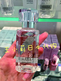 日本直邮代购HABA无添加鲨烷精纯美容油30ml补水保湿抗敏修护30ml
