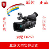 Sony/索尼 PMW-EX260 专业高清摄像机 摄影机 SXS卡系列 正品行货