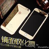 苹果6钢化膜iPhone6plus电镀手机膜壳套4.7 彩色贴膜镜面手机膜i6