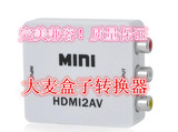 HDMI转AV转换器 HDMI转RCA hdmi转av头 高清机顶盒转老电视转换器