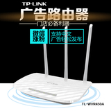 TP-LINK WVR450A WIFI广告无线路由器 商业智能弹窗手机推送450M