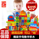 德国hape积木玩具80粒木制 大桶装益智12个月早教字母启蒙2-3周岁