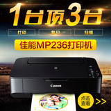 佳能彩色打印机一体机MP236家用办公复印扫描三合一功能学生照片