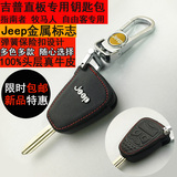 jeep/吉普牧马人 指南者 自由客钥匙包 真皮 汽车钥匙套 原装专用