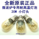 格兰仕美的微波炉全新原装通用耐高温灯泡230V20W冰箱灯E14小灯头