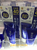预定 踏遍东京 日本代购 KOSE高丝雪肌精 美白防晒SPF40BB霜