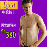 正品中脉laca拉卡美体塑身内衣男士能量腰背夹正品防伪认证