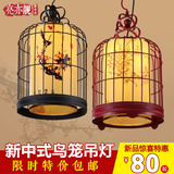 新中式古典现代铁艺鸟笼鸟语花香笼子羊皮吊灯客厅餐厅茶楼过道灯