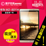 Huawei/华为 M2-801W WIFI 16GB 8寸八核高清平板电脑3G内存IPS屏