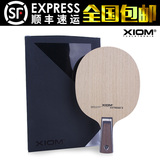 XIOM骄猛终极煞EXTREME S乒乓球拍底板7层纯木乒乓球底板正品