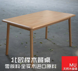 北欧 宜家 日式设计 外贸出口 100%全榉木 实木餐桌 橡木家具