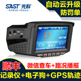 先科S620行车记录仪测速三合一一体机 高清1080P夜视广角 GPS轨迹